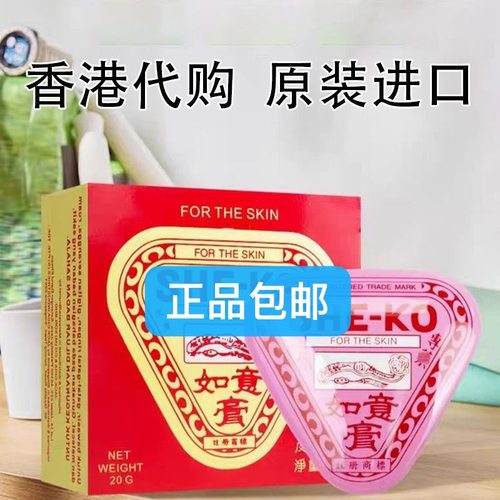 香港代购 如意膏SHE-KO 清涼膏20g