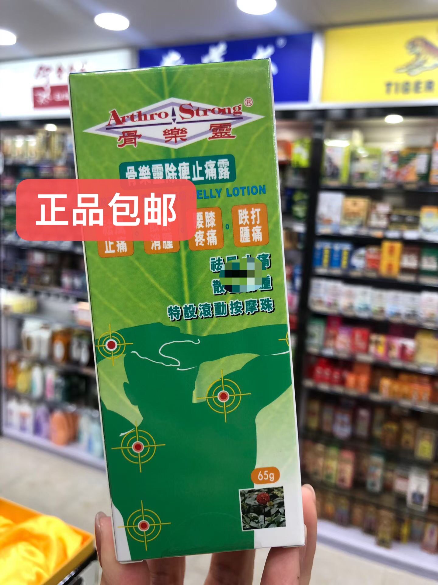 香港代购Arthro Strong骨乐灵除痹痛露65克