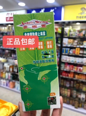 香港代购Arthro Strong骨乐灵除痹痛露65克