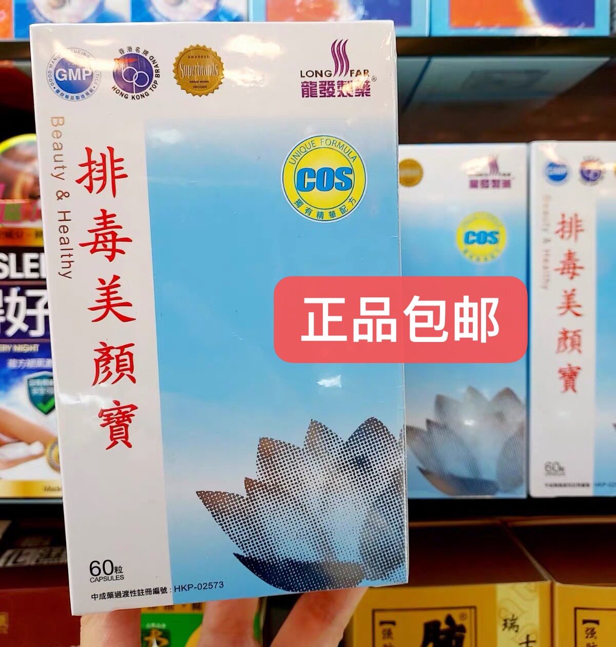 香港代购龙发制排毒美颜宝60粒胶囊美容养颜清除毒素消化不良