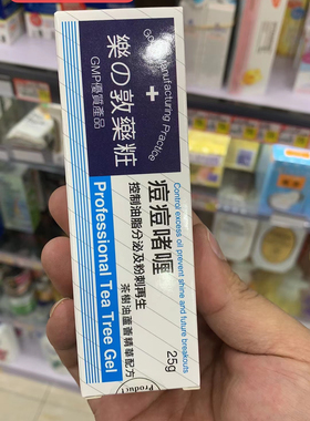 香港购乐の敦药粧痘痘啫喱25克印淡化去豆去痘青春净颜学生小朋友