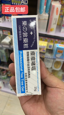 香港购乐の敦药粧痘痘啫喱25克印淡化去豆去痘青春净颜学生小朋友