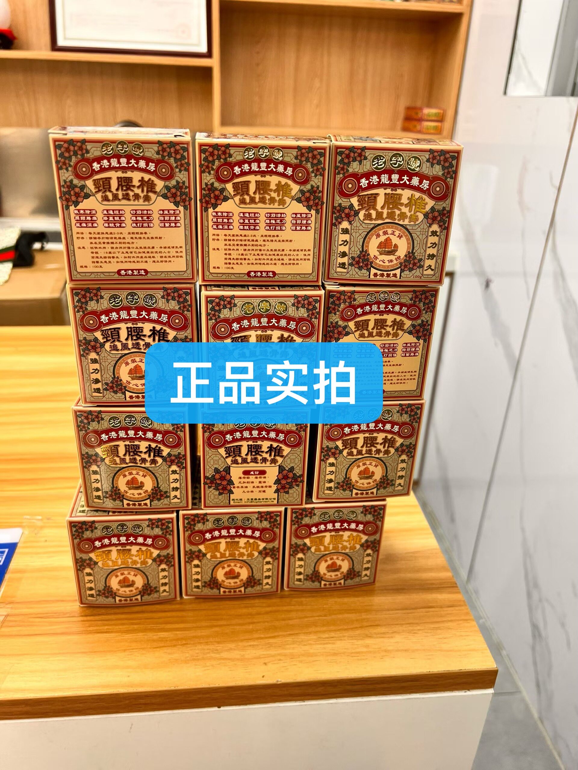 原装正品老字号香港龙丰大药房颈腰椎追风透骨膏100g