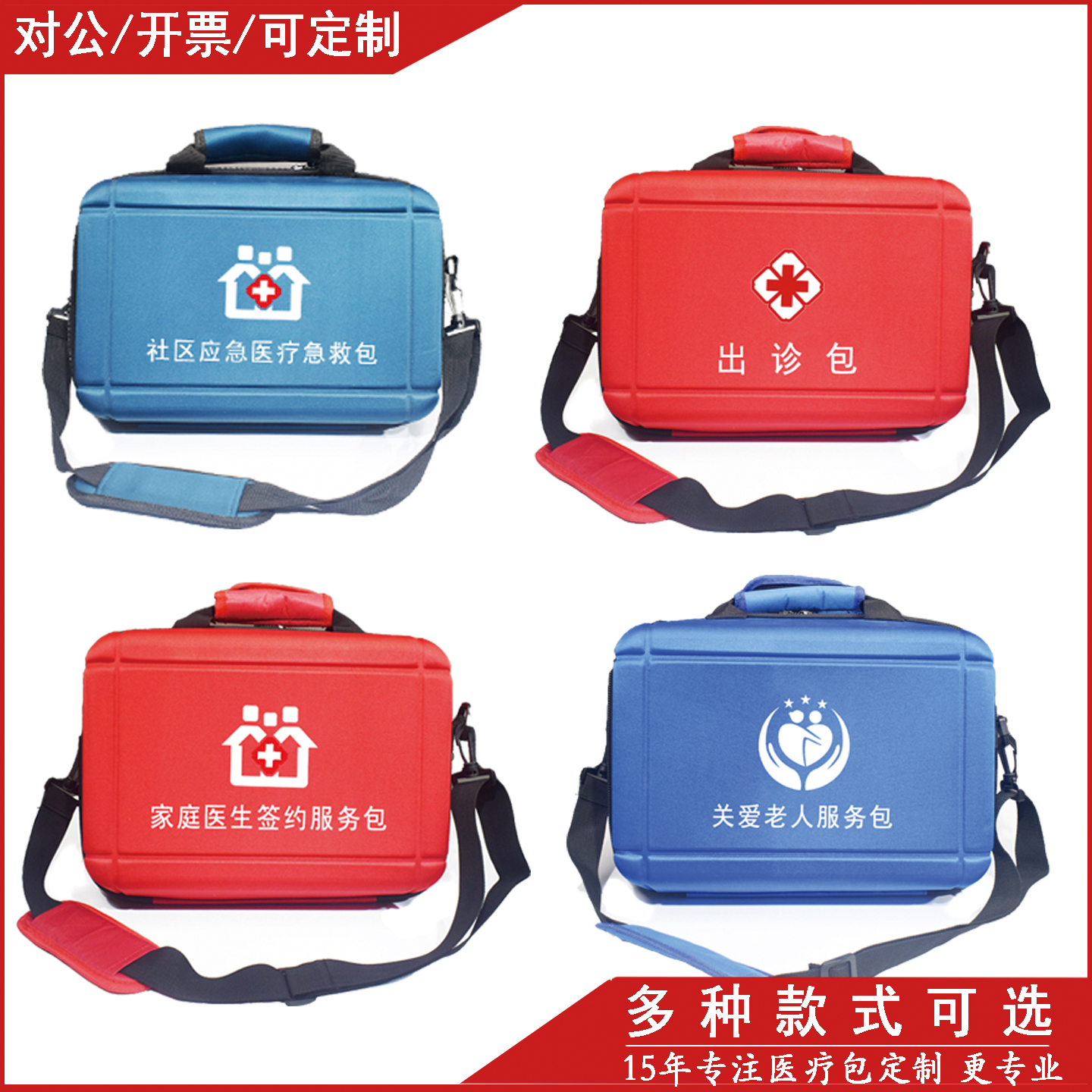 邺晟出诊包可定制可开票急速发货