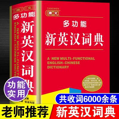 辞海版学生实用新英汉词典