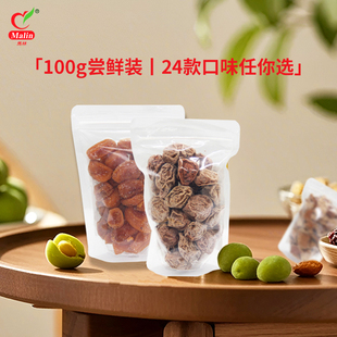 马林100g*1袋尝鲜装组合蜜饯果脯组合多种经典口味酸甜休闲零食