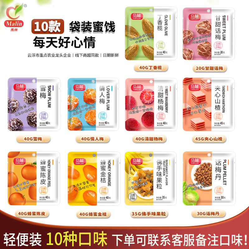 新品橄榄陈皮蜂蜜金桔话梅佛手果雪梅小包装马林食品凉果蜜饯果脯