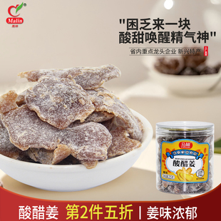 马林食品酸醋姜215g×1瓶新兴凉果特产生姜片酸姜条辣姜块钜惠