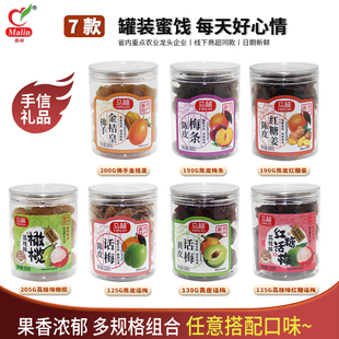马林陈皮话梅 2瓶黄皮荔枝味话梅橄榄金桔皇姜片什锦果干蜜饯组合
