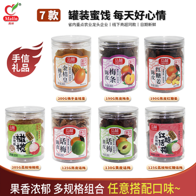 拍下2瓶蜜饯果干组合可混合口味