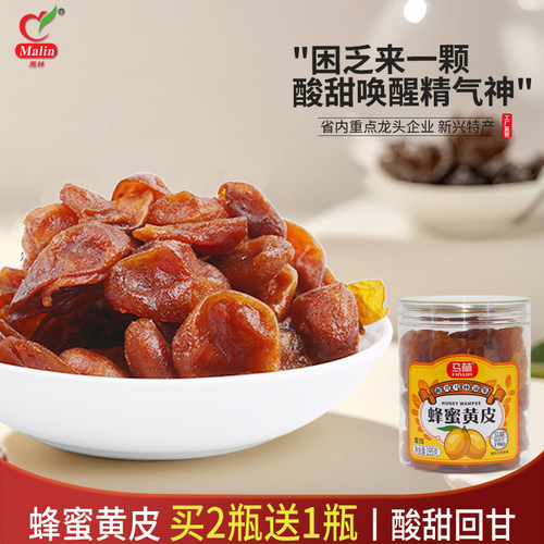 马林甘草黄皮180g蜜饯岭南