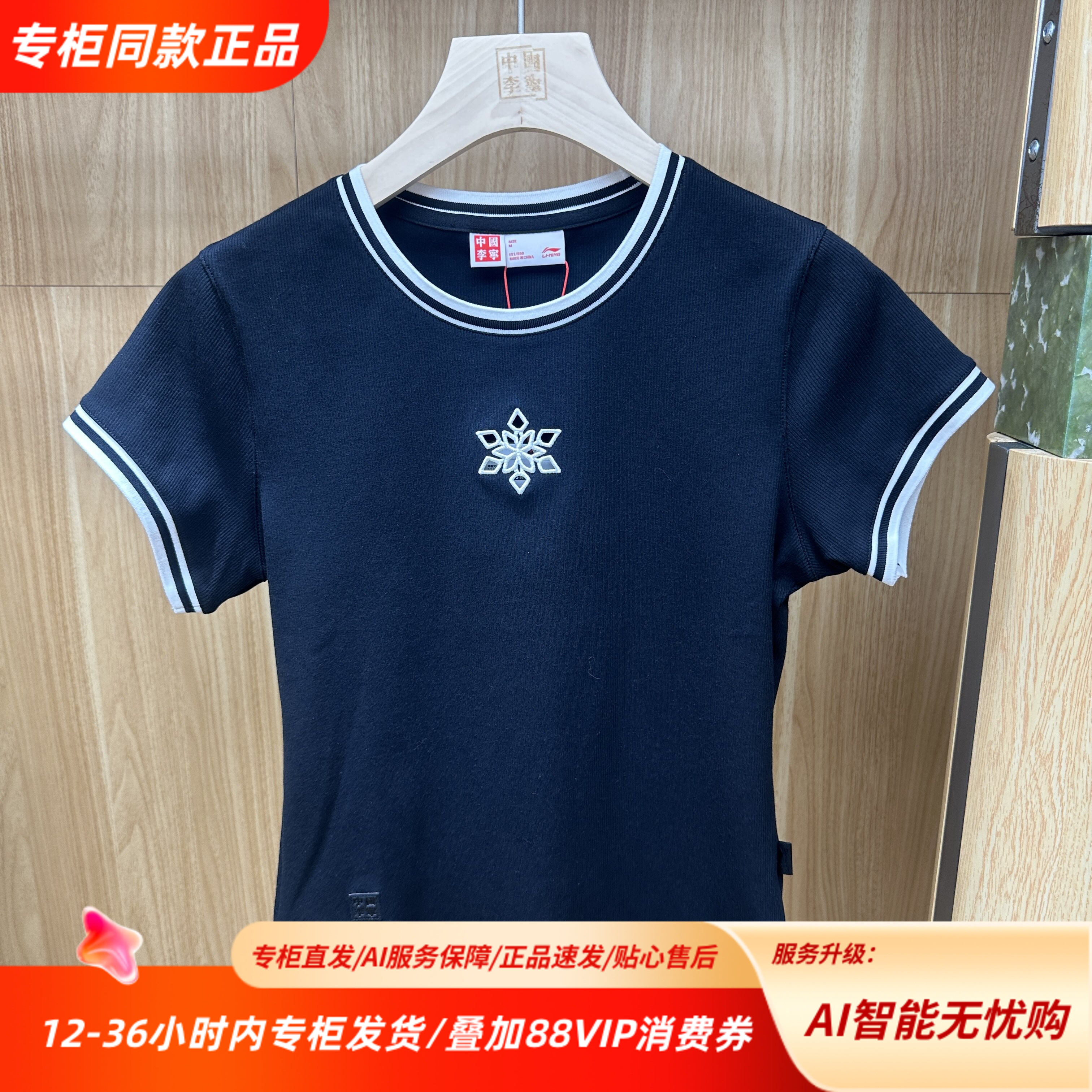 中国李宁短袖运动T恤女藏蓝色雪花刺绣撞色边条圆领上衣AHSWA38-3