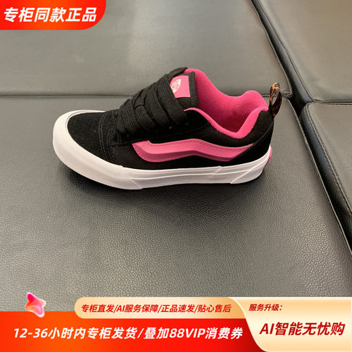 Vans范斯Knu Skool舒适时尚潮流百搭儿童板鞋VN000CYUBML