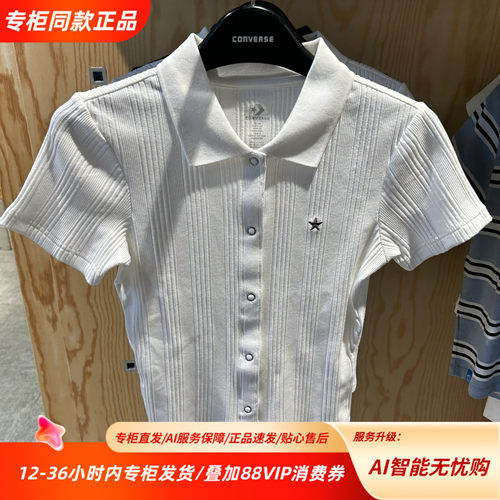 Converse匡威学院风polo领短袖修身针织开衫女白色纽扣WCJ774-001