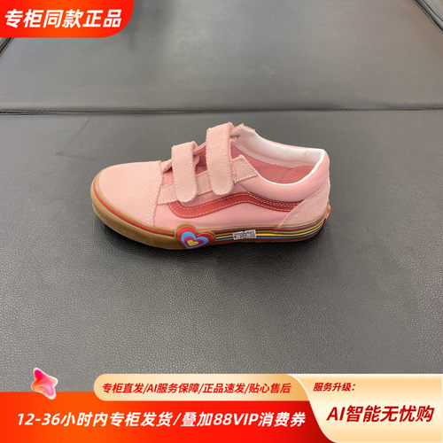 Vans范斯Old Skool V Heart舒适轻便儿童彩虹粉色VN000D4DBIY