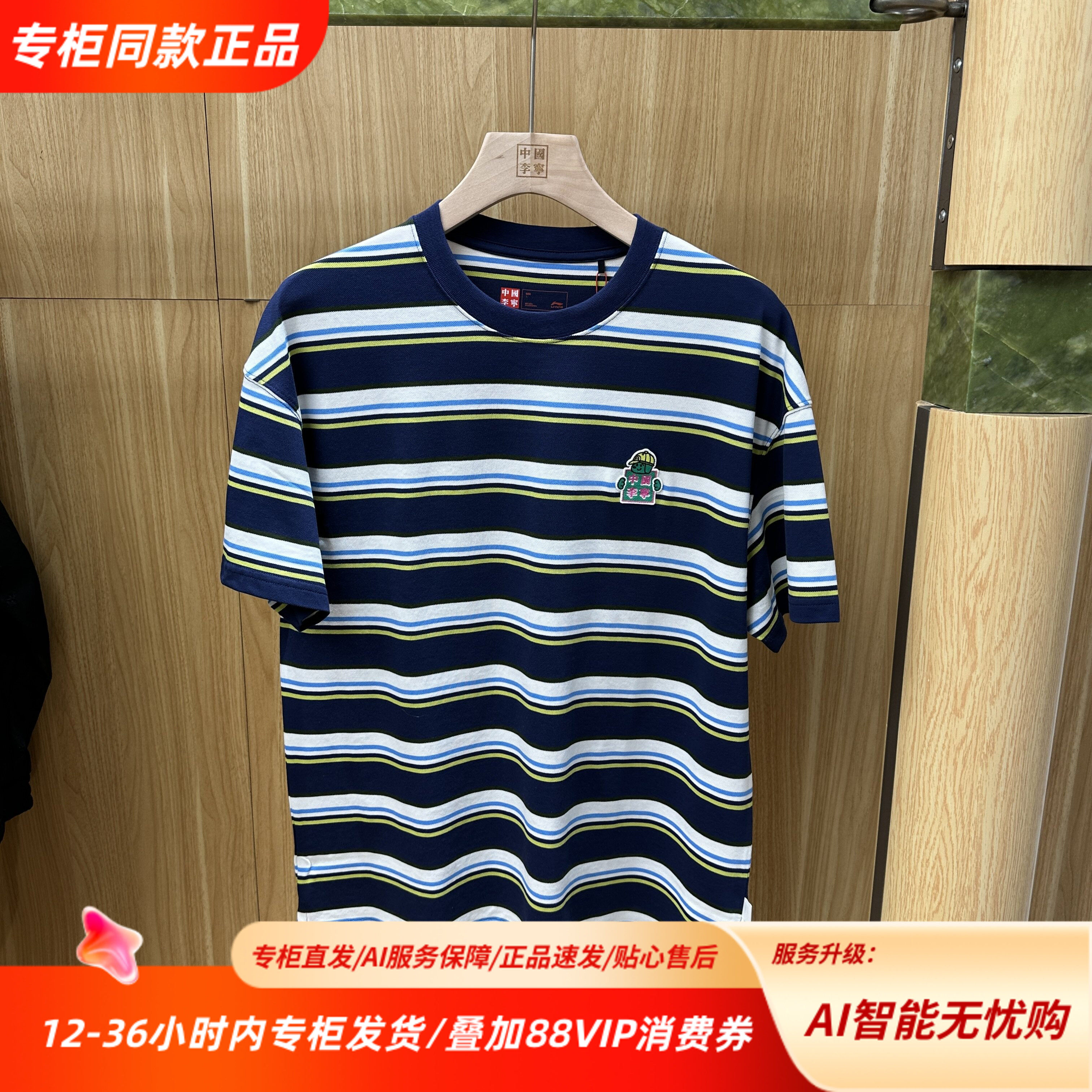 中国李宁26夏季新款logo印花条纹拼接色短袖T恤百搭款AHSW833