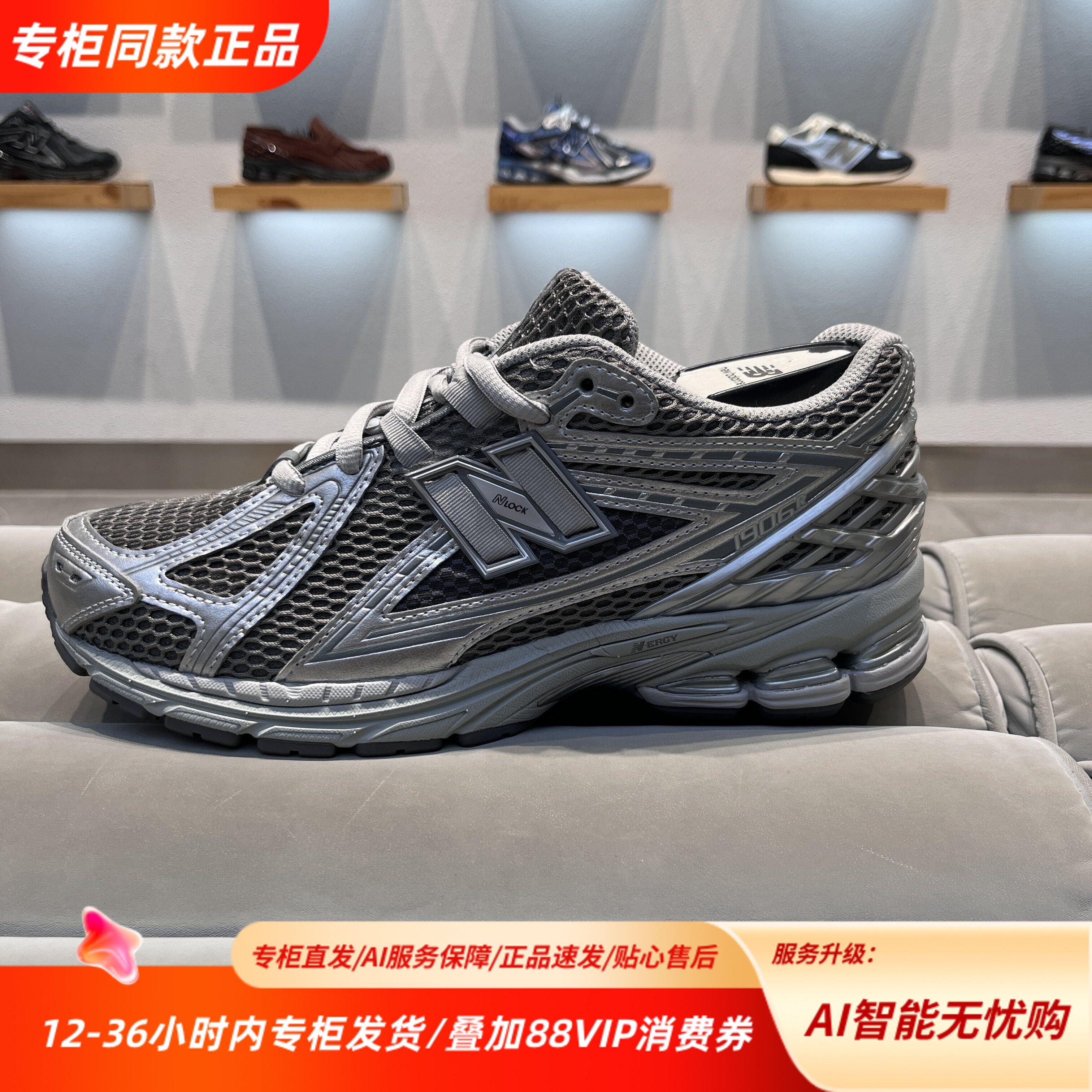 New Balance NB25秋冬新款1906R复古百搭舒适休闲跑步鞋M1906REH