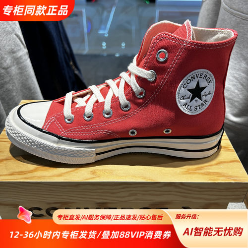Converse匡威70 C/O26春季新款百搭舒适耐磨高帮帆布鞋A15968C