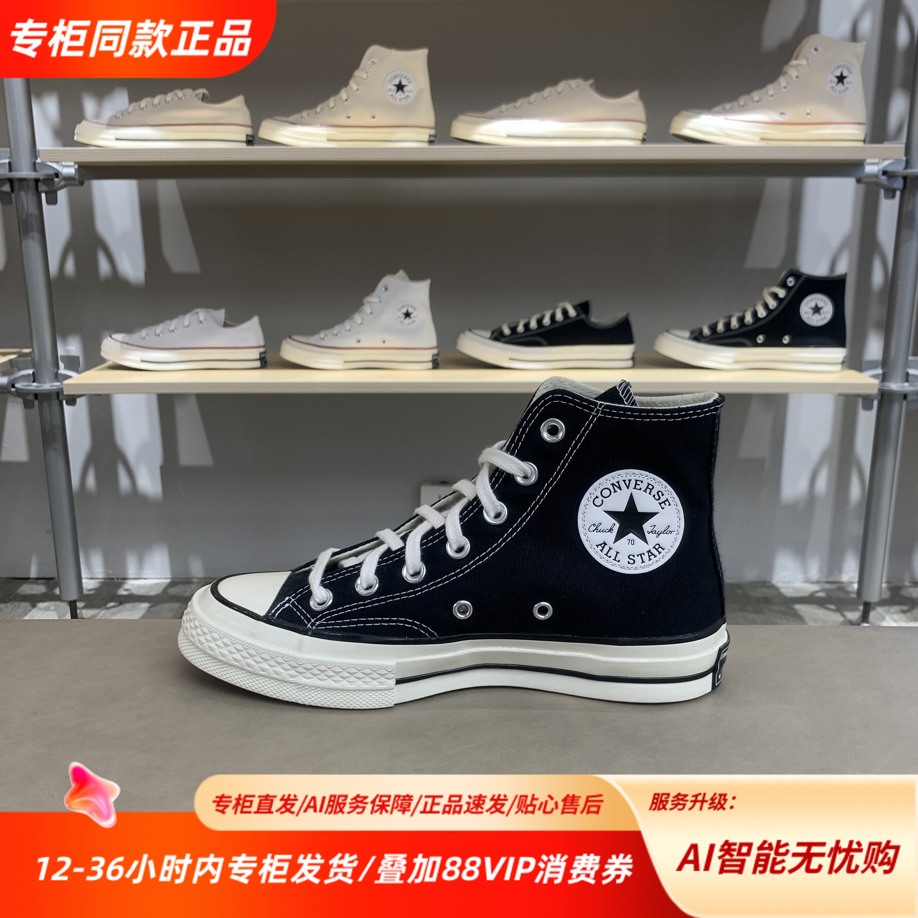 CONVERSE匡威1970S经典黑色高帮帆布鞋男女情侣款休闲板鞋162050C图片