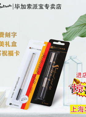 毕加索笔芯PS-宝珠笔芯 毕加索原装笔芯签字笔签名笔签单笔笔