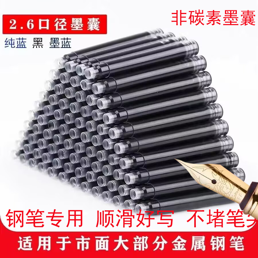 毕加索墨囊蓝黑色墨囊钢笔墨囊