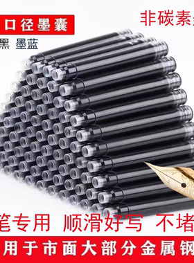毕加索墨囊配套钢笔墨囊纯蓝色黑色墨囊小学生可替换墨囊2.6擦口