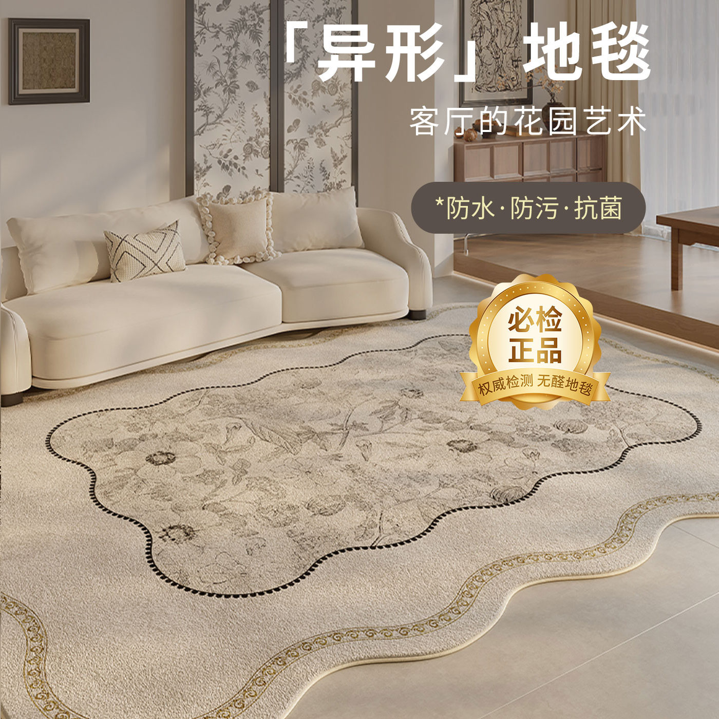 异形地毯花园艺术防滑静音免打理