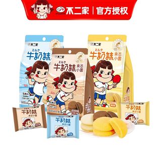 不二家牛奶妹夹心小圆饼干100g独立小包装下午茶早餐儿童追剧零食
