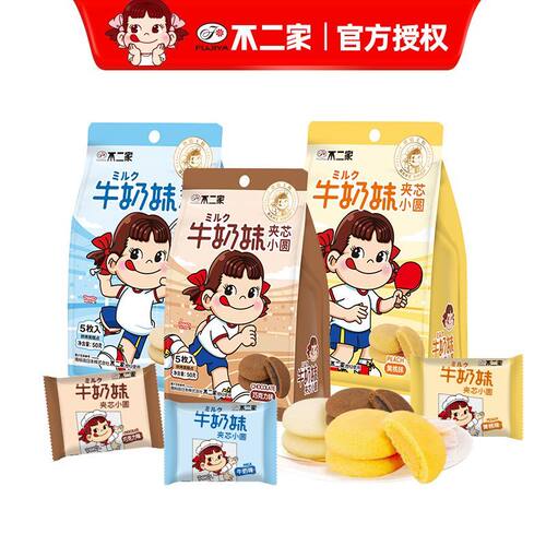 不二家牛奶妹夹心小圆饼干100g独立小包装下午茶早餐儿童追剧零食