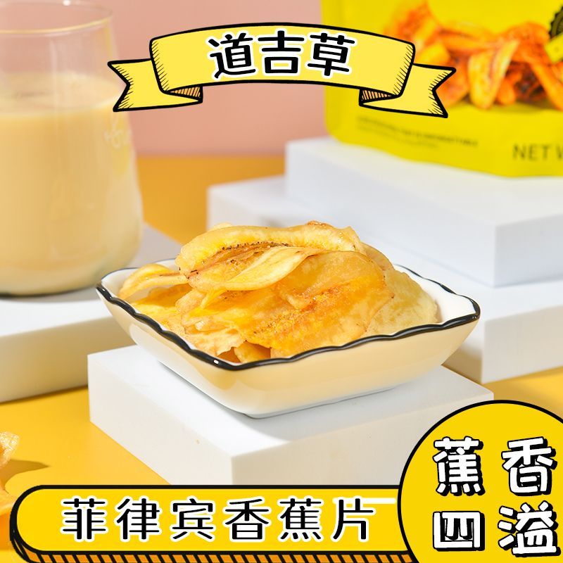 道吉草菲律宾香蕉片水果干网红进口烘烤特产休闲零食小吃孕妇追剧