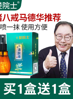 楚院士官方店艾草清肤液