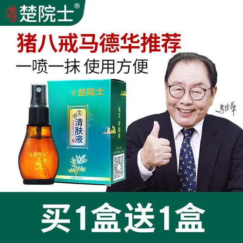 楚院士官方店艾草清肤液