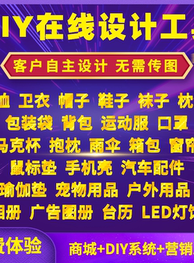 T恤自助在线设计工具个性化定制印刷系统DIY文化衫工作服polo衫