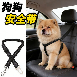 狗狗车载安全带汽车车上牵引绳宠物坐车神器座椅安全扣固定松狮犬