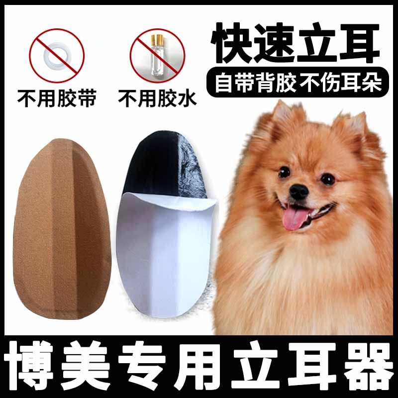 博美专用狗狗立耳器幼犬小狗神器辅助器耳朵夹子立耳贴矫正固定器