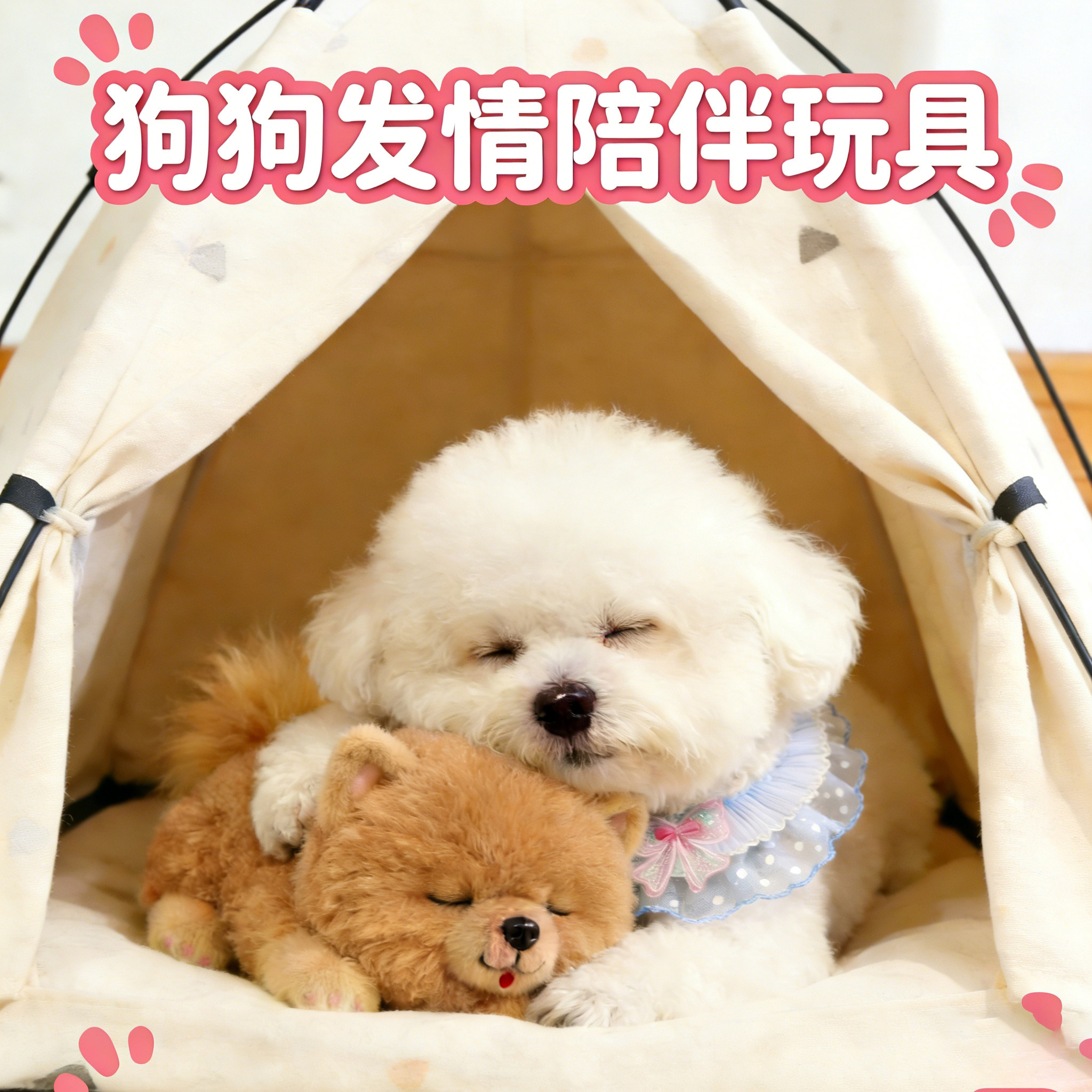 比熊专用狗狗发情期玩具公狗交配骑跨自嗨解闷小型犬小狗性伴侣