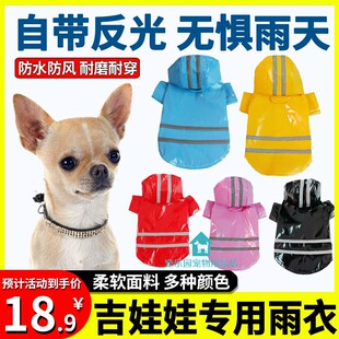 吉娃娃专用狗狗雨衣小型犬小狗雨披防水雨天下雨遛狗神器斗篷反光