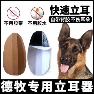 德国牧羊犬专用德牧狗狗立耳器幼犬小狗神器辅助器耳朵夹子立耳贴