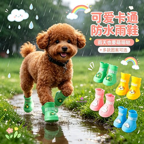 泰迪专用狗狗雨鞋小型犬防水高筒宠物小狗雨靴下雨天外出防脏鞋子