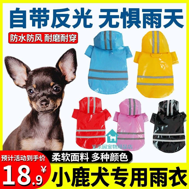 小鹿犬专用狗狗雨衣小型犬小狗雨披防水雨天下雨遛狗神器斗篷反光,宠物/宠物食品及用品,狗宠物服装/雨衣,淘宝优惠券,粉丝福利购,淘宝优惠卷