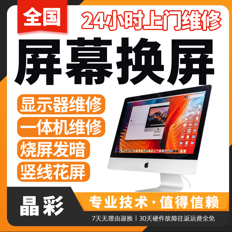 电脑液晶AOC显示器维修更换屏幕小米华硕HKC戴尔微星飞利浦三星LG