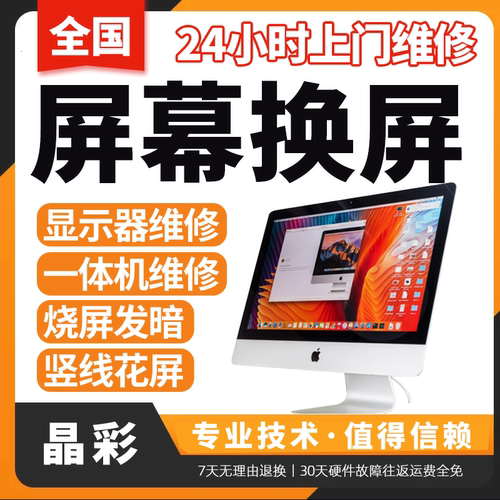 显示器特约维修服务中心