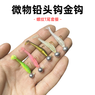 微物铅头金钩软饵套装根钓钩小号路亚小青稍太阳鱼罗非翘嘴鳜鱼