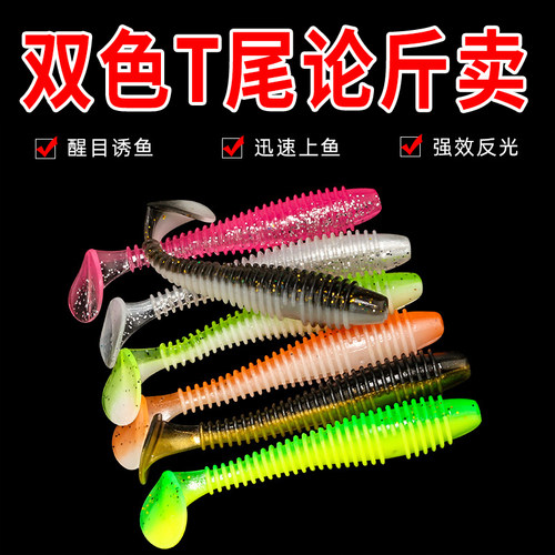仿生饵5.5cm6.5cm7.5厘米双色螺纹T尾拟饵软鱼饵户外垂钓路亚假饵