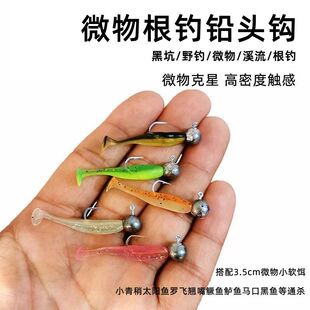 超小铅头钩微物软饵套装根钓钩小号路亚小青稍太阳鱼罗非翘嘴鳜鱼