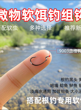 微物小号9003加强10#8#血槽尖宽腹曲柄勾德州软饵根钓路亚黑黄鱼