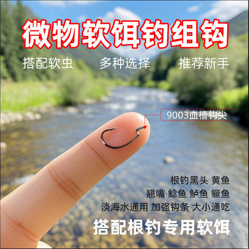 微物小号9003加强10#8#血槽尖宽腹曲柄勾德州软饵根钓路亚黑黄鱼