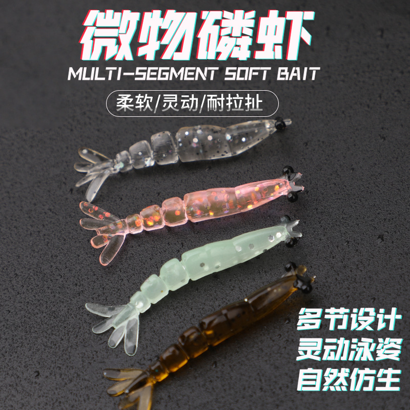 新款多节虾4厘米0.4克根钓路亚软饵直饵多节灵动翘嘴鲈鱼鳜