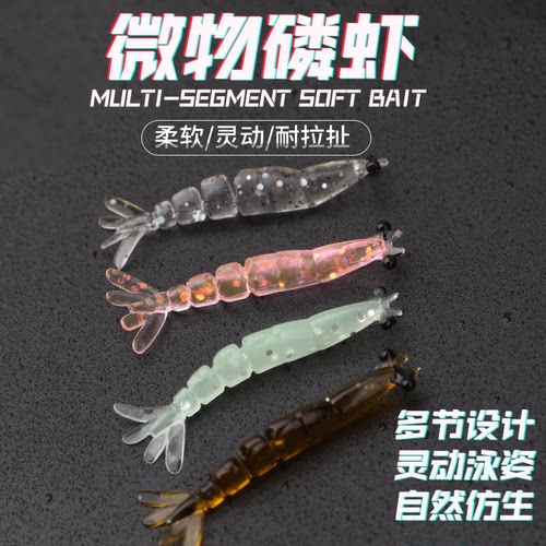 新款多节虾4厘米0.4克根钓路亚软饵直饵多节灵动翘嘴鲈鱼鳜