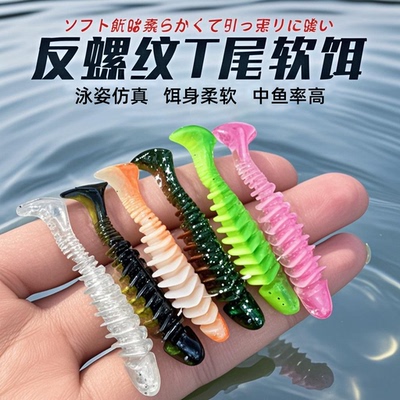 路亚倒钓反向螺纹t尾浮水超软鲈鱼鳜鱼翘嘴缓沉螺旋波动鱼t尾软饵